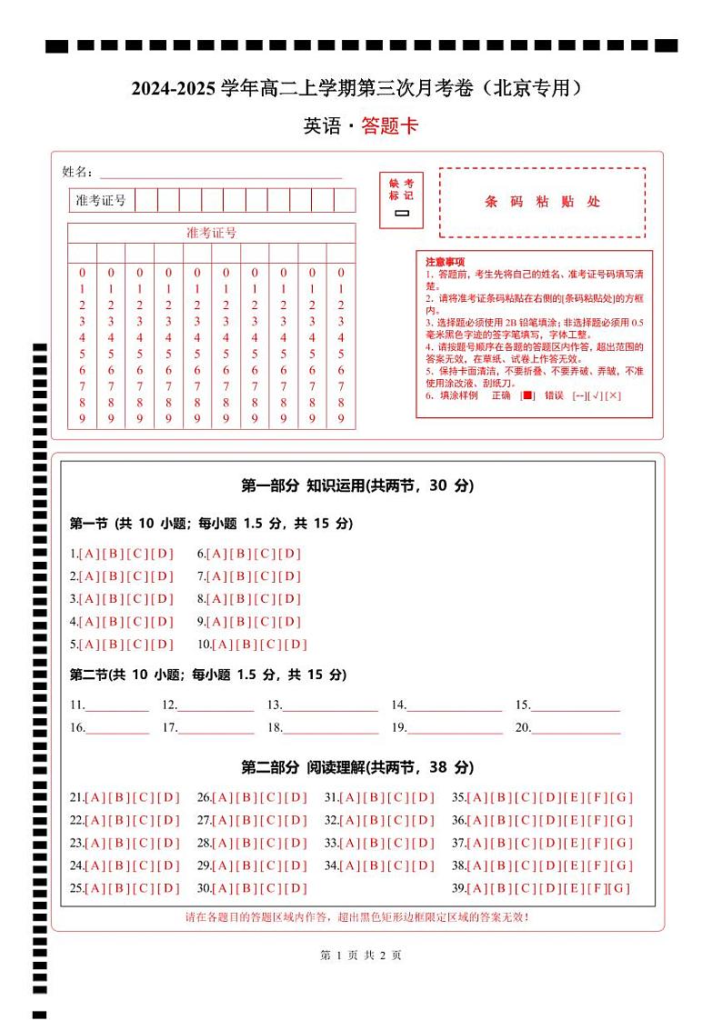 高二英语第三次月考卷（答题卡）（北京专用）第1页