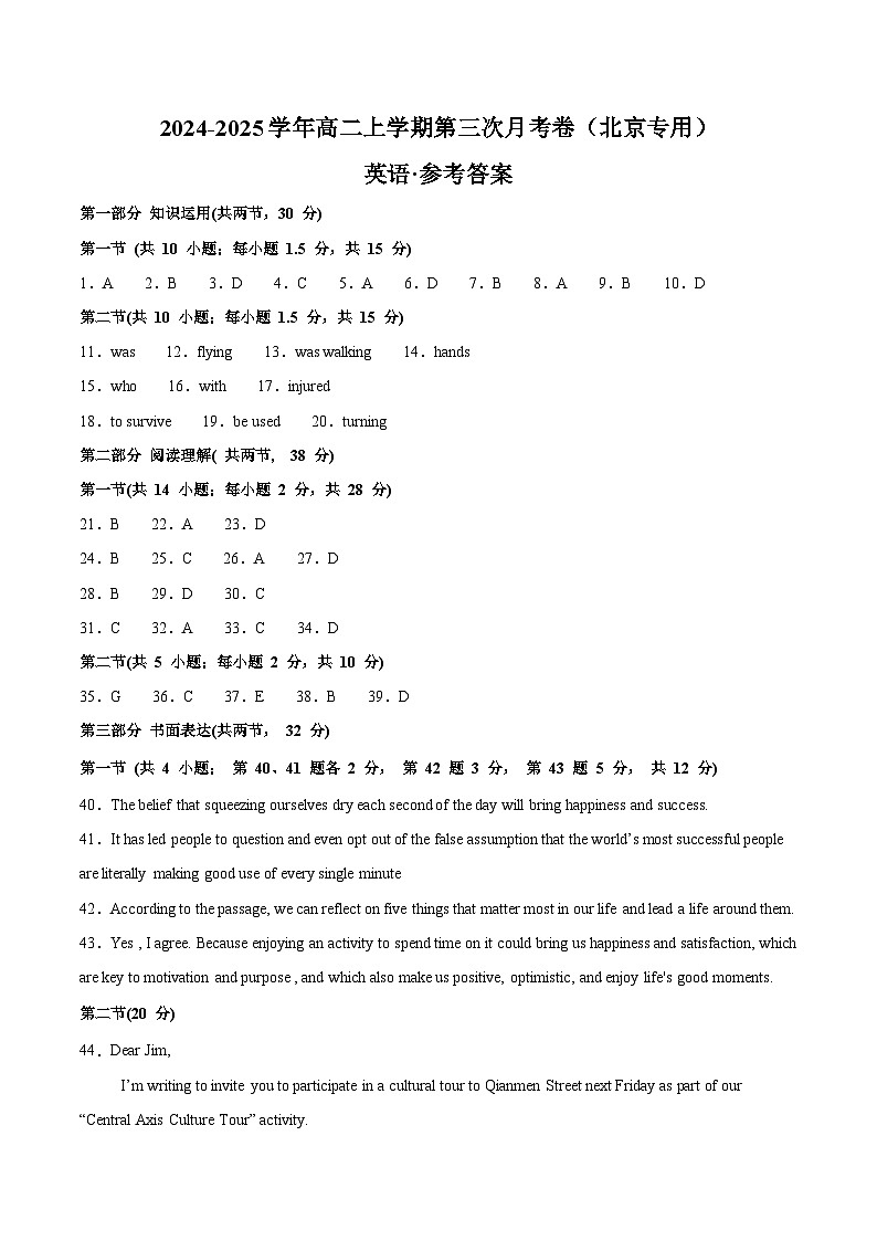 高二英语第三次月考卷（参考答案）（北京专用）第1页