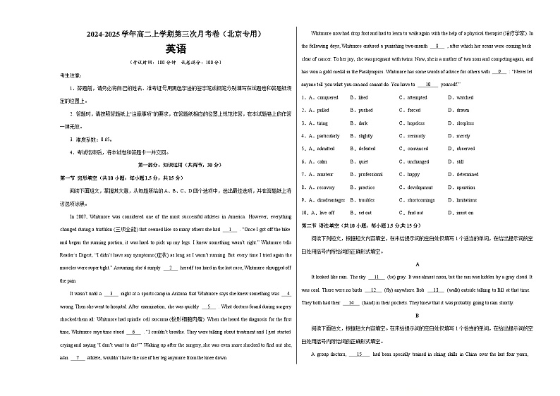 高二英语第三次月考卷（考试版A3）（北京专用）第1页
