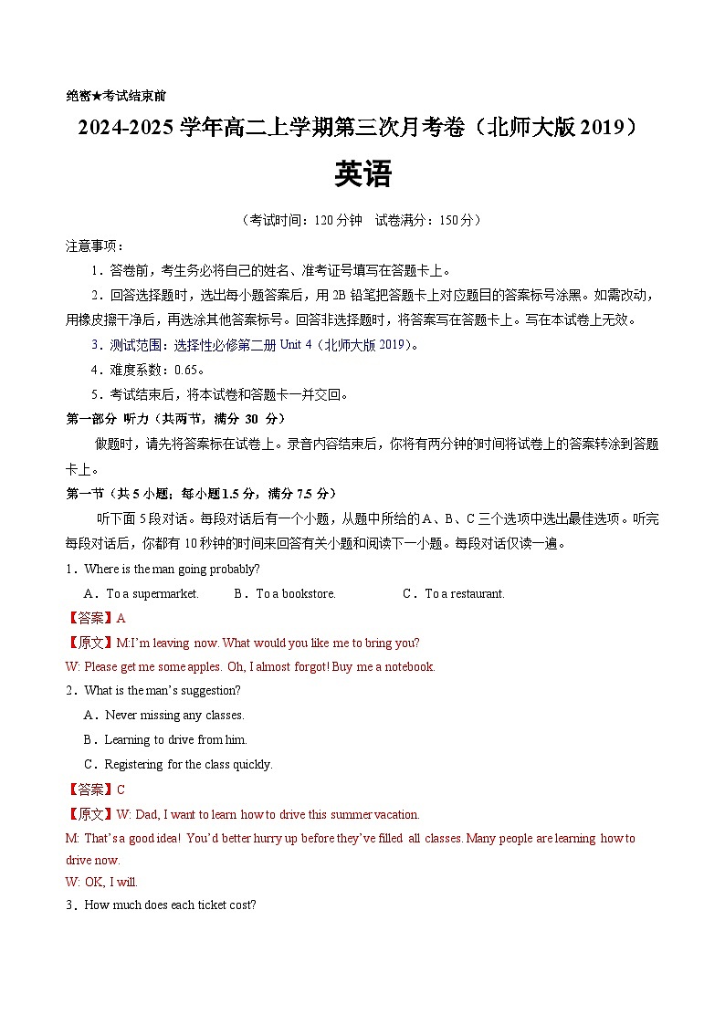 高二英语第三次月考卷（全解全析）（北师大版2019）第1页