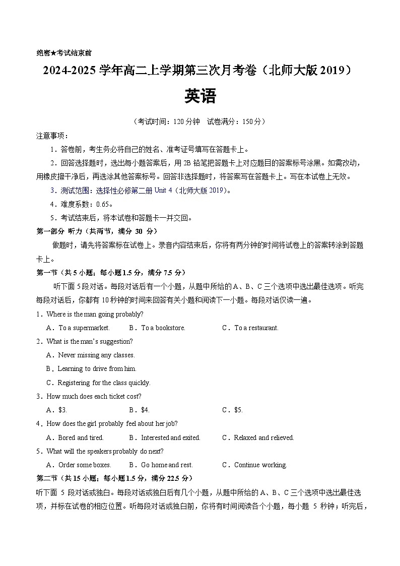 高二英语第三次月考卷（考试版A4）【测试范围：选择性必修二Unit 4】（北师大版2019）第1页