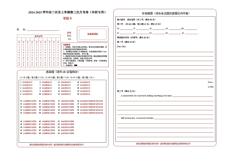 高二英语第三次月考卷（答题卡）（外研版2019）第1页