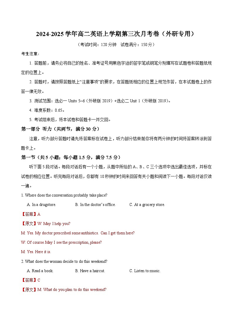 高二英语第三次月考卷（全解全析）（外研版2019）第1页