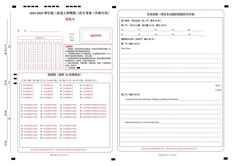高二英语第三次月考卷（答题卡）（外研版2019）第1页