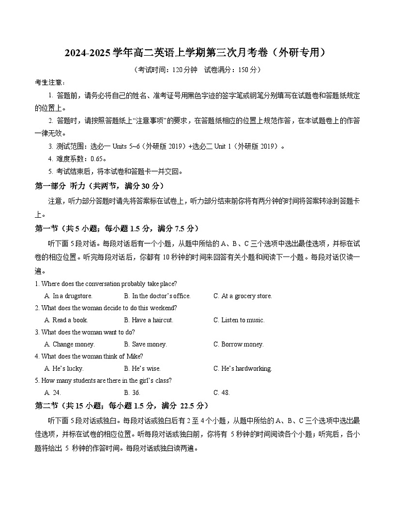高二英语第三次月考卷（考试版A4）【测试范围：选择性必修一Units 5~6+选择性必修二Unit1）（外研版2019）第1页