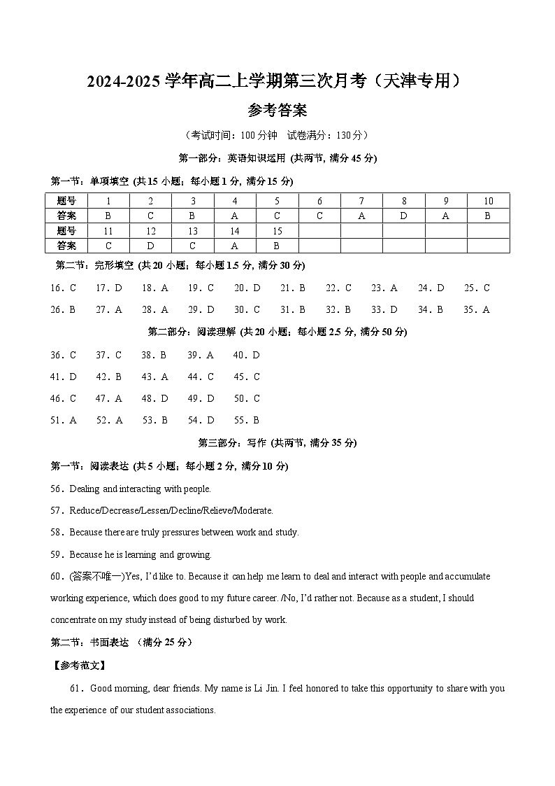 高二英语第三次月考卷（参考答案）（天津专用）第1页