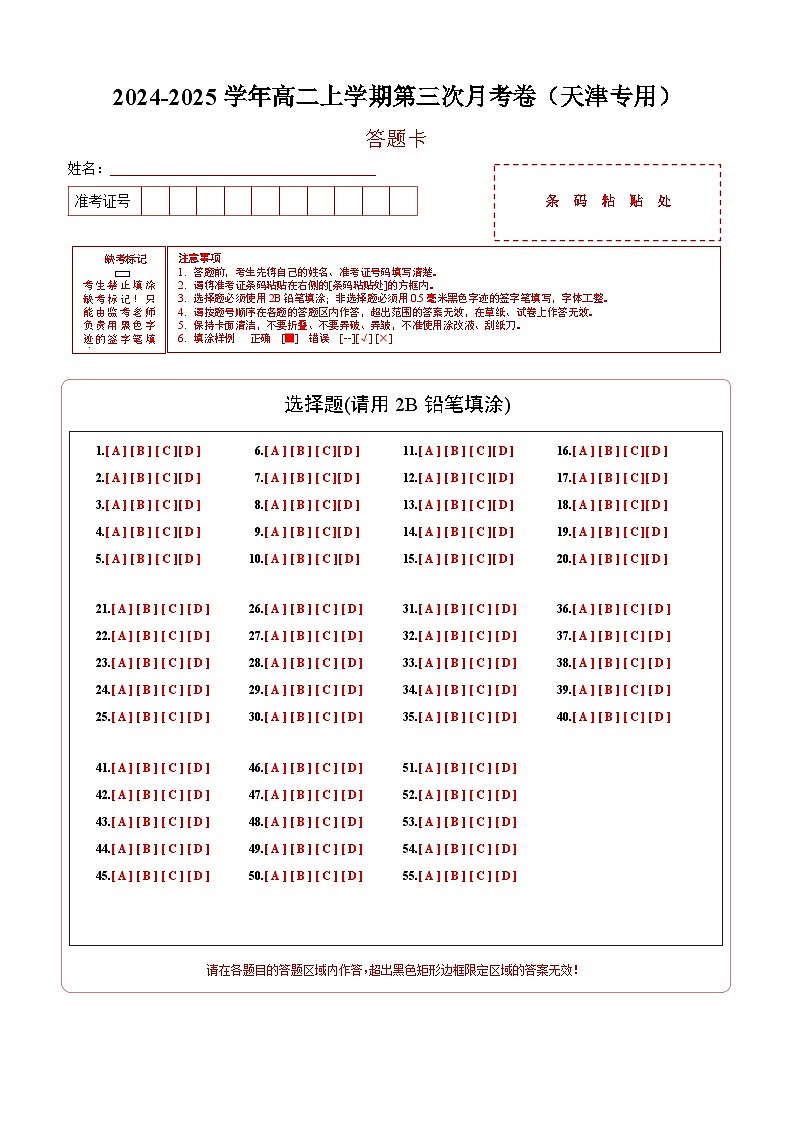 高二英语第三次月考卷（答题卡）（天津专用）第1页