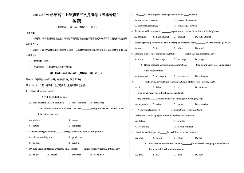高二英语第三次月考卷（考试版A3）（天津专用）第1页