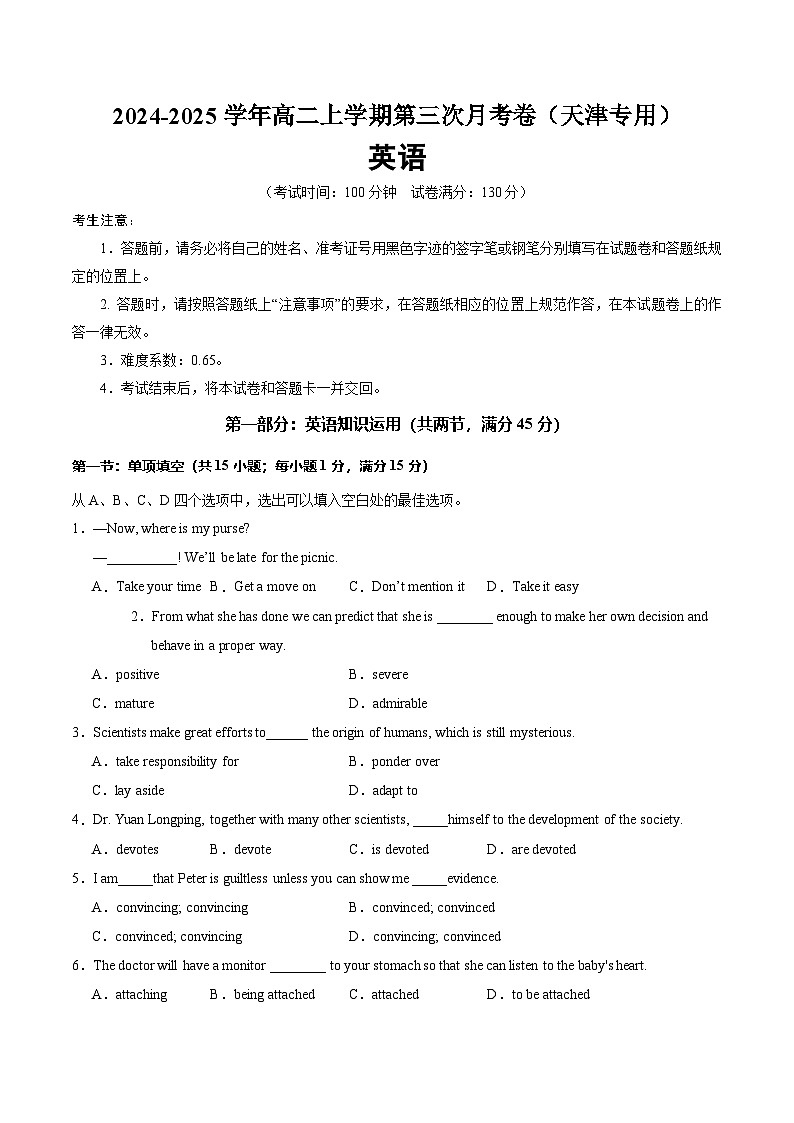 高二英语第三次月考卷（考试版A4）（天津专用）第1页