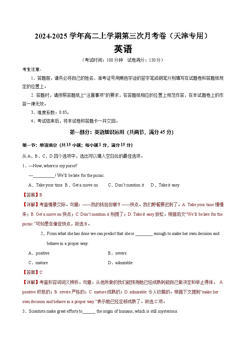 高二英语第三次月考卷（全解全析）（天津专用）第1页