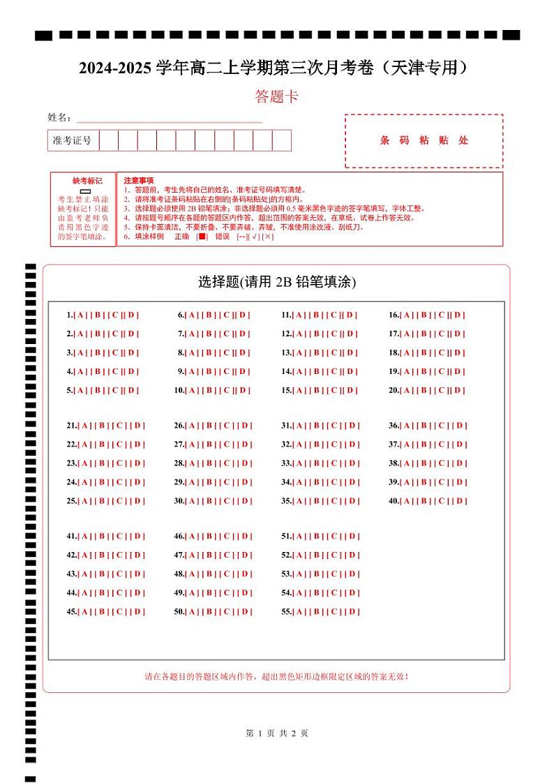 高二英语第三次月考卷（答题卡）（天津专用）第1页