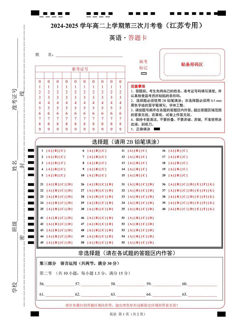 高二英语第三次月考卷（答题卡）（江苏专用）第1页
