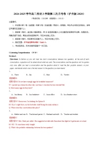 高二英语第三次月考卷（沪外版2020，选择性必修二Unit+1~2）2024-2025学年高中上学期第三次月考.zip