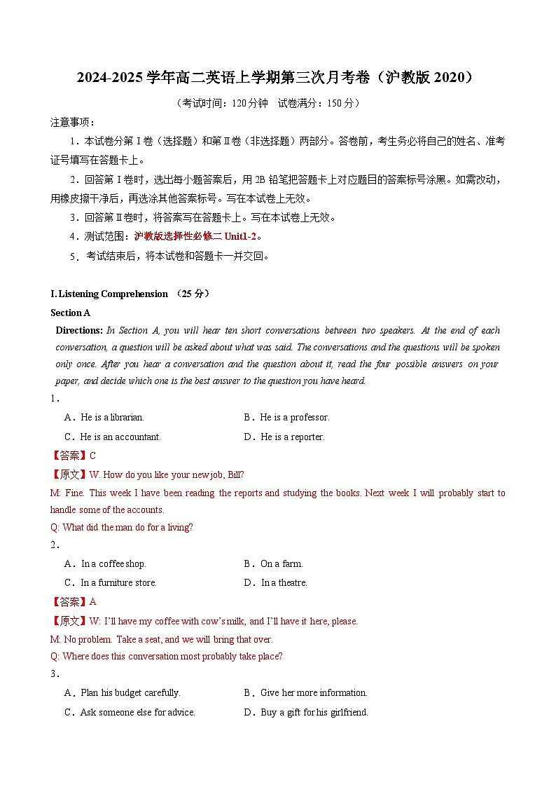 高二英语第三次月考卷（全解全析）（沪教版2020）第1页