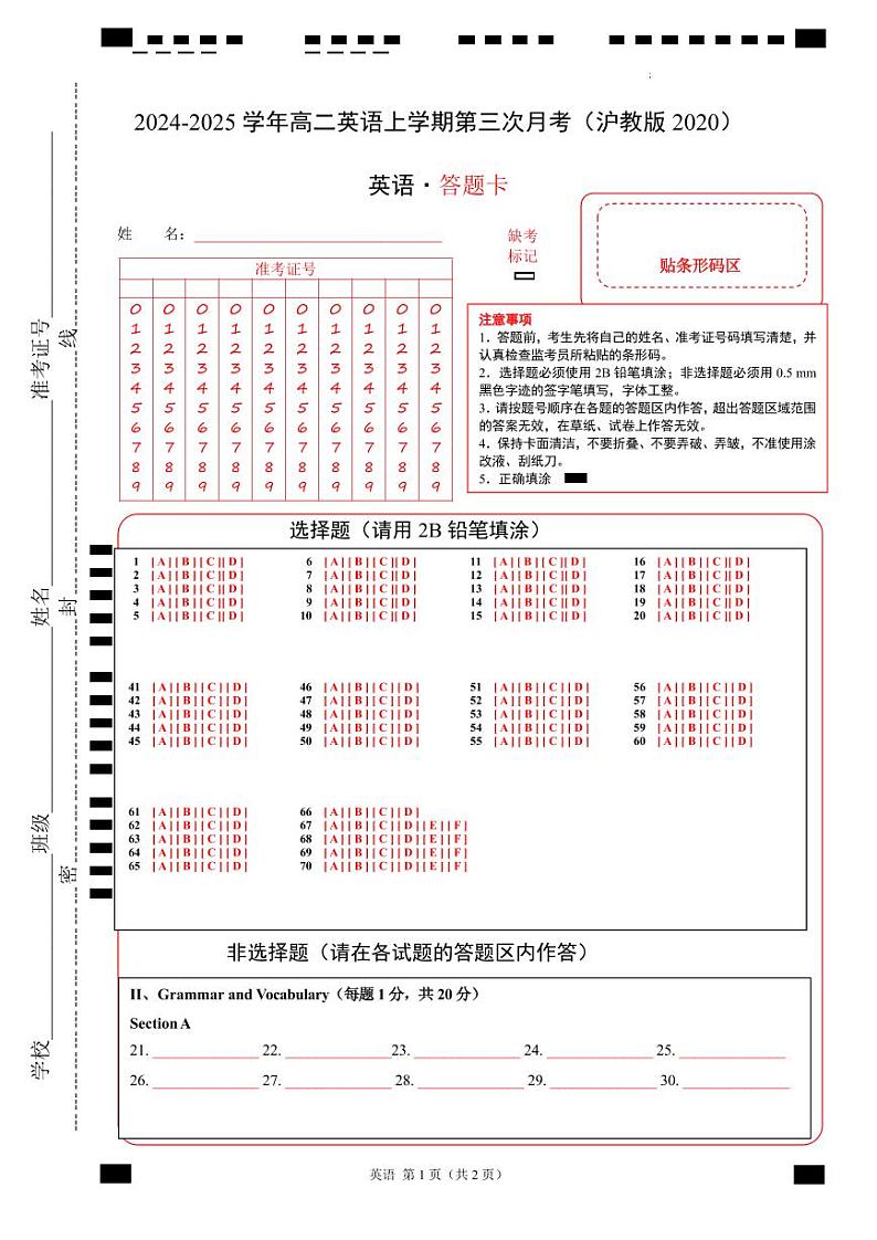 高二英语第三次月考卷（答题卡）（沪教版2020）第1页