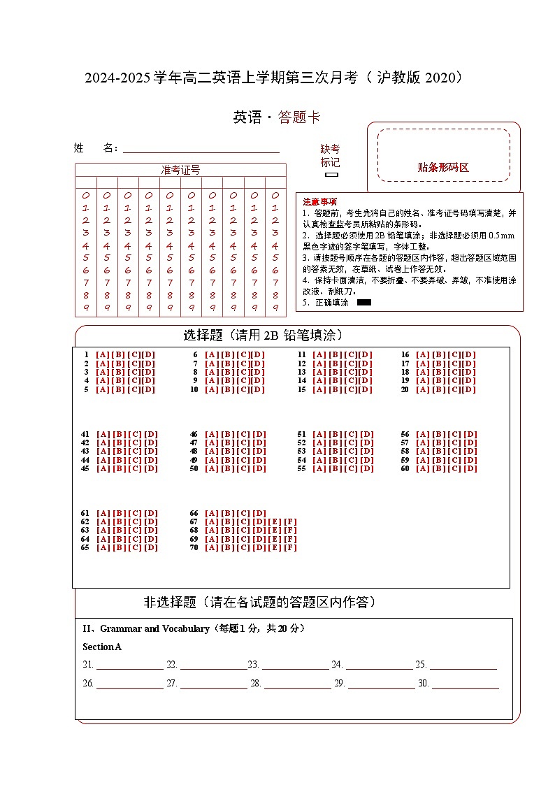 高二英语第三次月考卷（答题卡）（沪教版2020）第1页