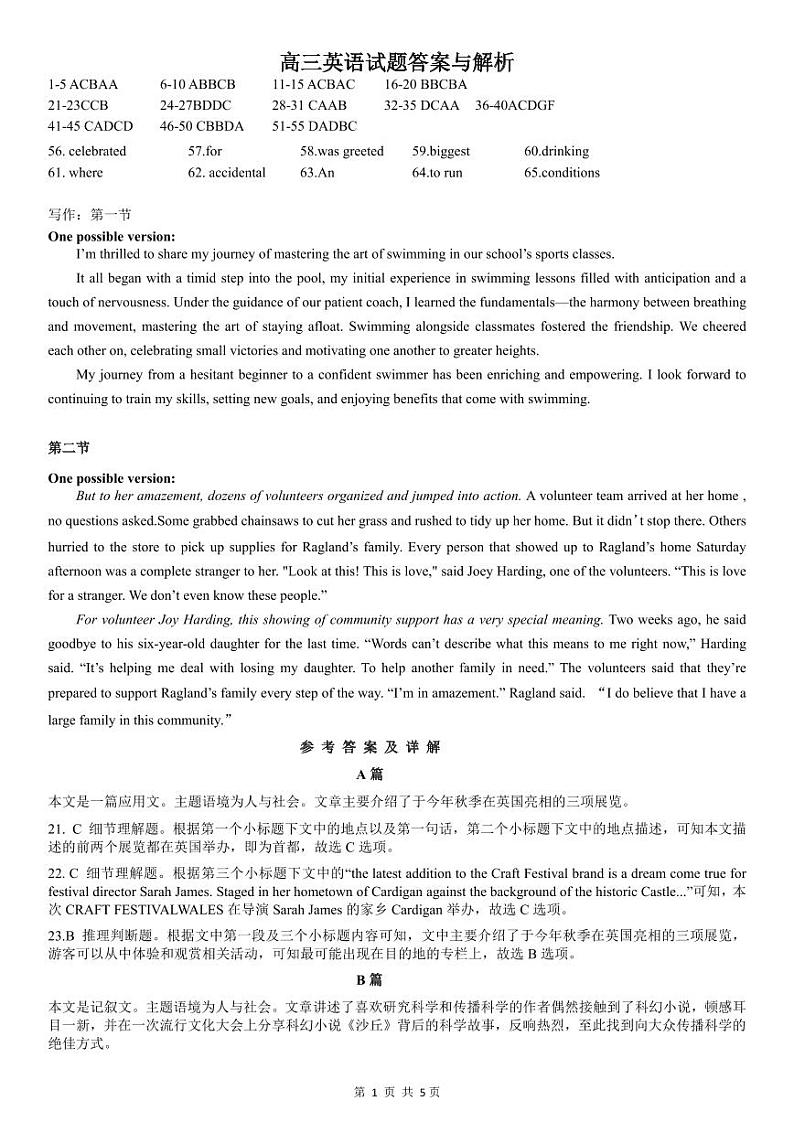 鄂东协作体11月联考英语答案第1页