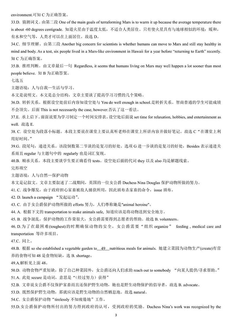 楚天 英语答案第3页