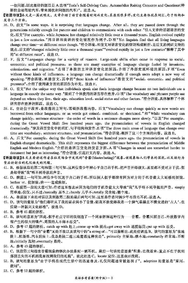 湖南师范大学附属中学2024-2025学年高三上学期月考卷（三）英语答案（附中高三3次）第2页