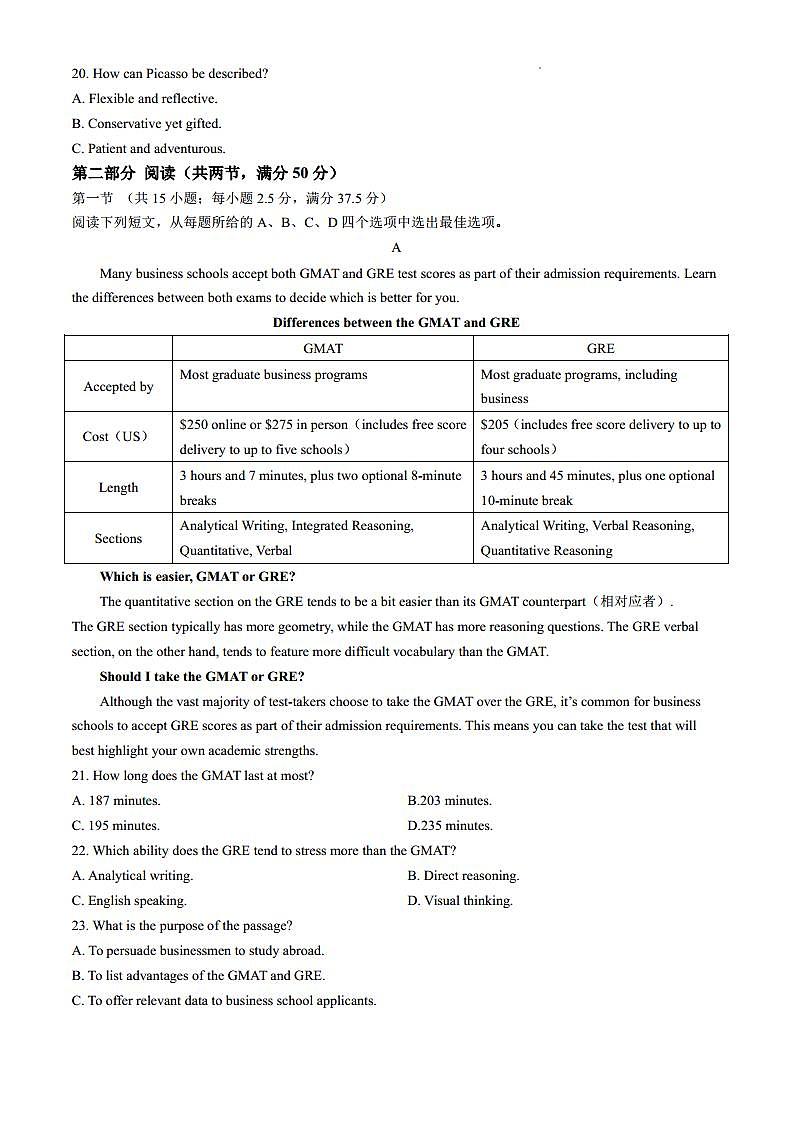 河南省华大新高考联盟2024-2025学年高三上学期11月期中英语试题(无答案)第3页
