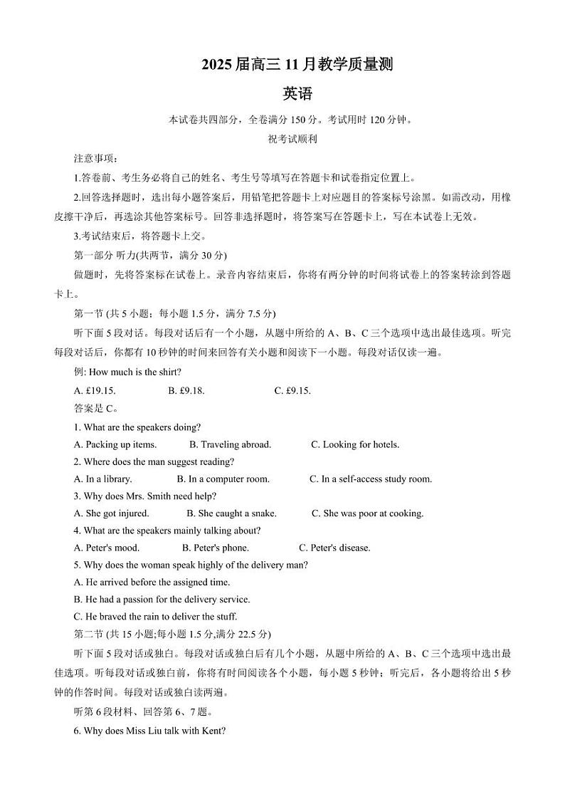 华大新高考联盟2024~2025学年高三上学期11月期中英语试题第1页