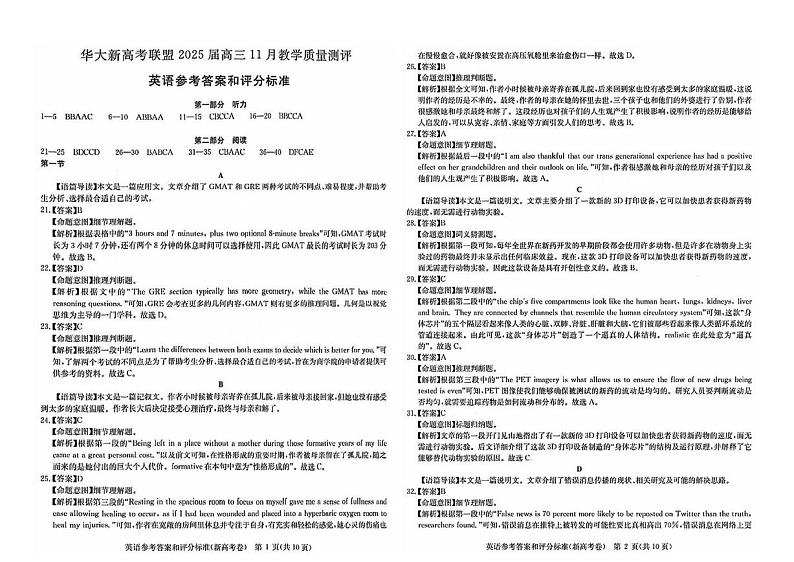 华大新高考联盟2024-2025学年高三上学期11月期中英语试题答案第1页