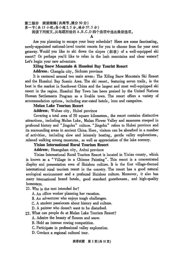 2025届安徽省江淮十校高三上学期11月第二次联考英语试题第3页