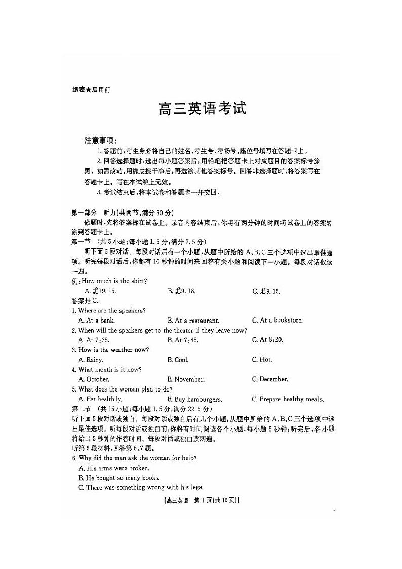 河南、江西全国百万金太阳2025届高三上学期11月联考-英语试题+答案第1页