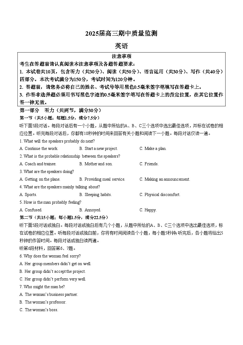 江苏省南通市通州区、如东县2025届高三上学期期中联考试题  英语  Word版含答案第1页
