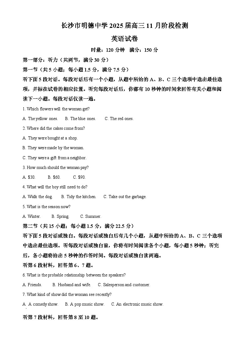 湖南省长沙市明德中学2024-2025学年高三上学期11月联考英语试卷 Word版无答案第1页