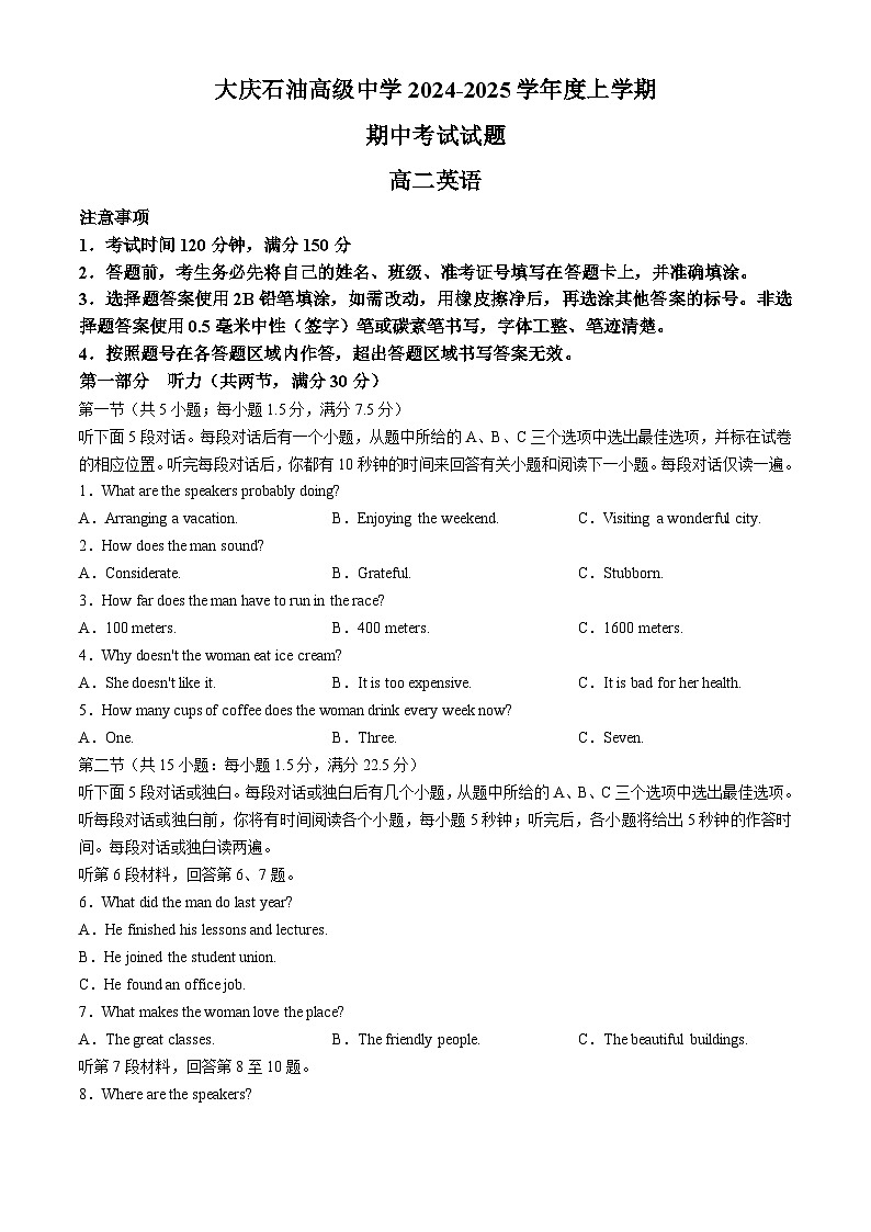 黑龙江省大庆市大庆石油高级中学2024-2025学年高二上学期11月期中英语试题第1页