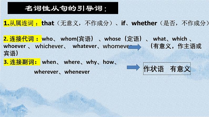 名词性从句 课件-2025届英语高考一轮复习语法部分第8页