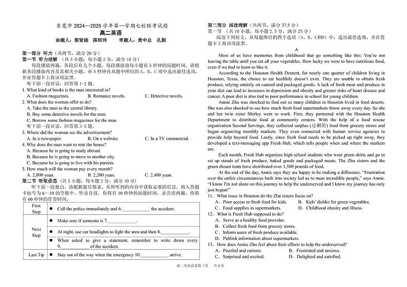 2024-2025学年第一学期七校联考高二英语试题第1页