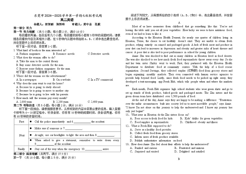 2024-2025学年第一学期七校联考高二英语试题第1页