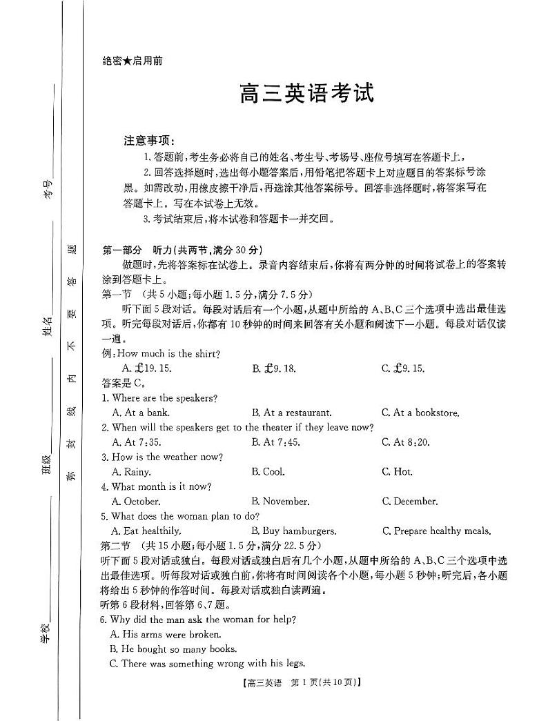 河南省驻马店市2024-2025学年上学期高三上学期11月期中联考英语试题第1页