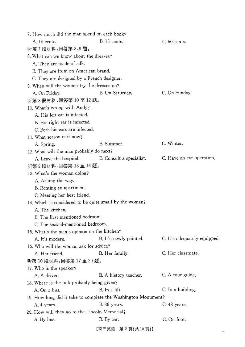 河南省驻马店市2024-2025学年上学期高三上学期11月期中联考英语试题第2页