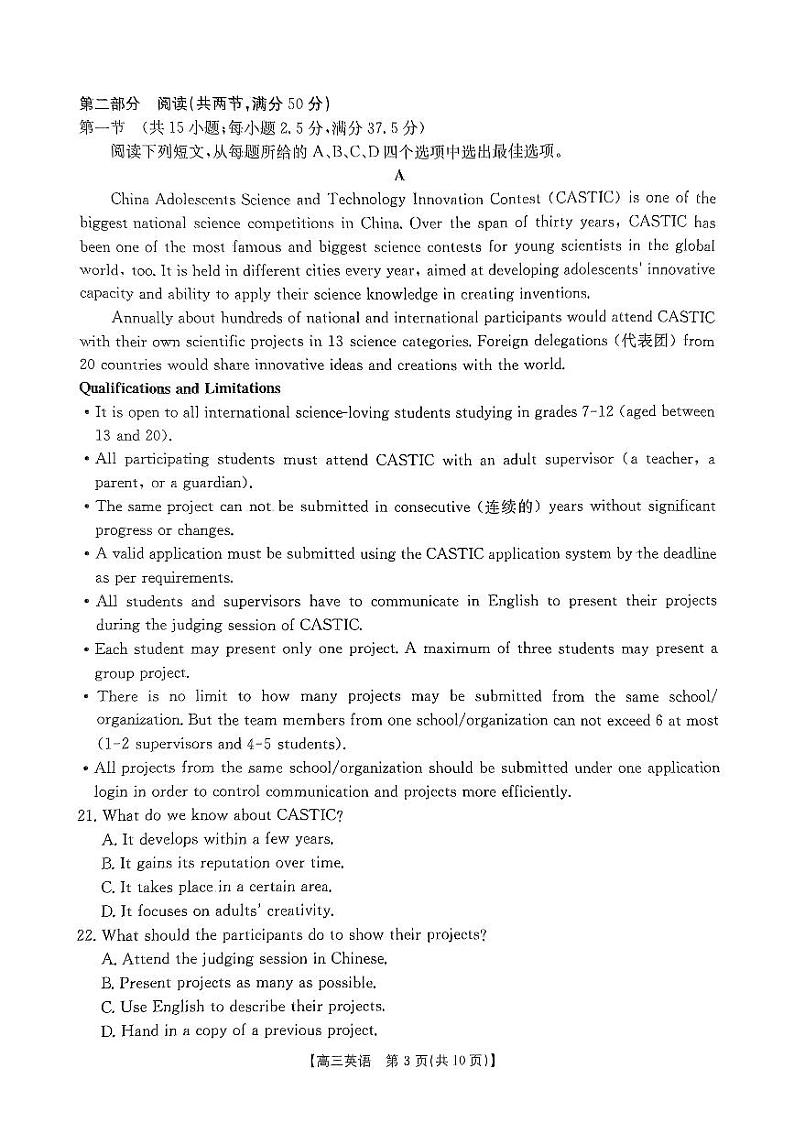 河南省驻马店市2024-2025学年上学期高三上学期11月期中联考英语试题第3页