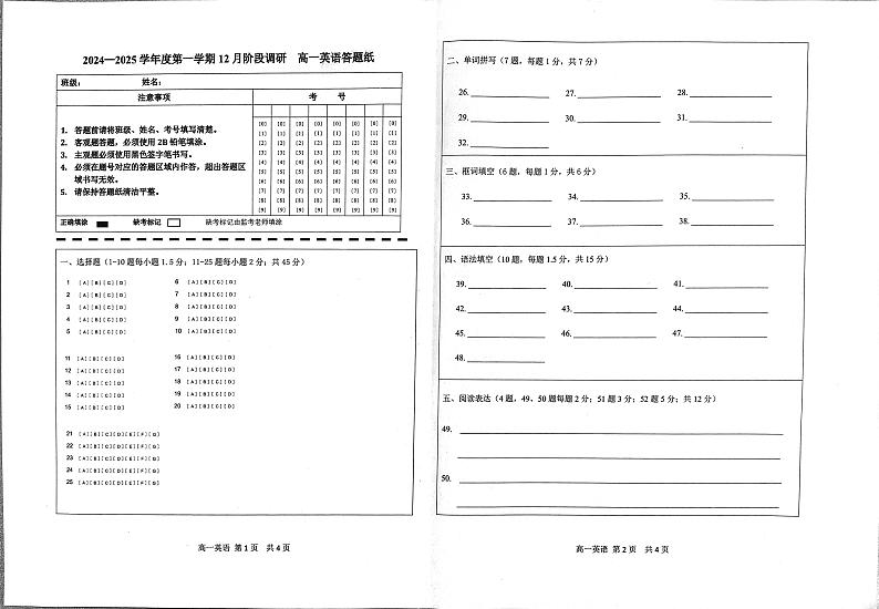 英语答题卡20241203第1页