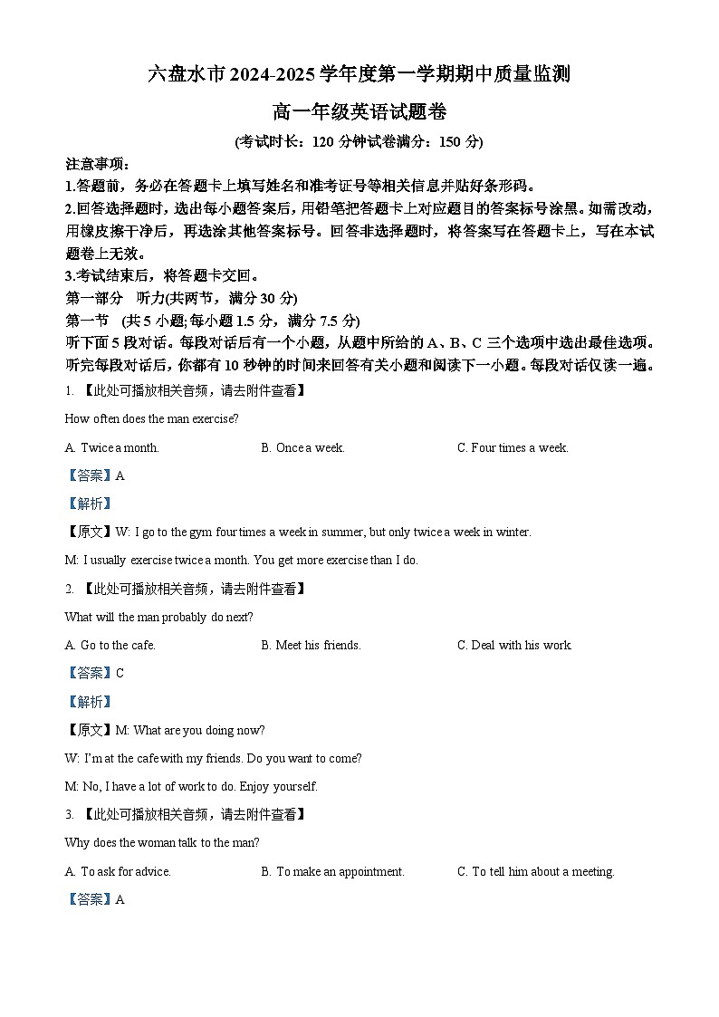 贵州省六盘水市2024-2025学年高一上学期11月期中英语试题  Word版含解析第1页