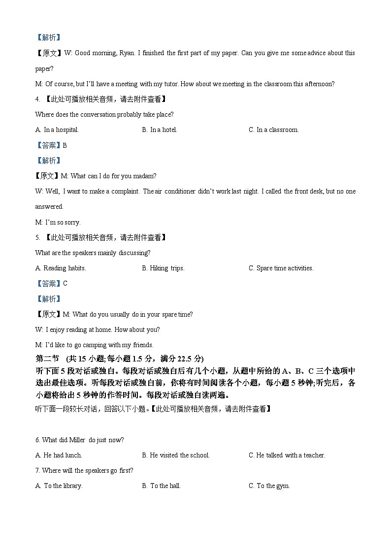贵州省六盘水市2024-2025学年高一上学期11月期中英语试题  Word版含解析第2页