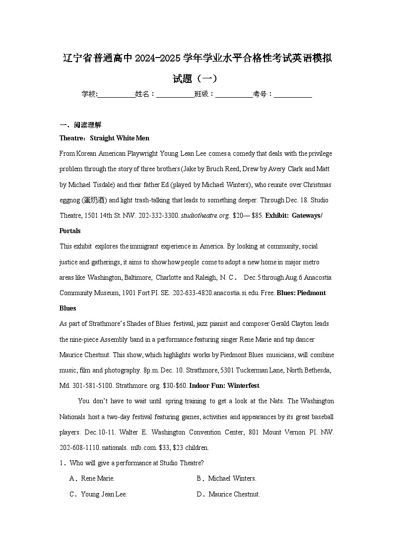 辽宁省普通高中2024-2025学年学业水平合格性考试英语模拟试题（一）第1页