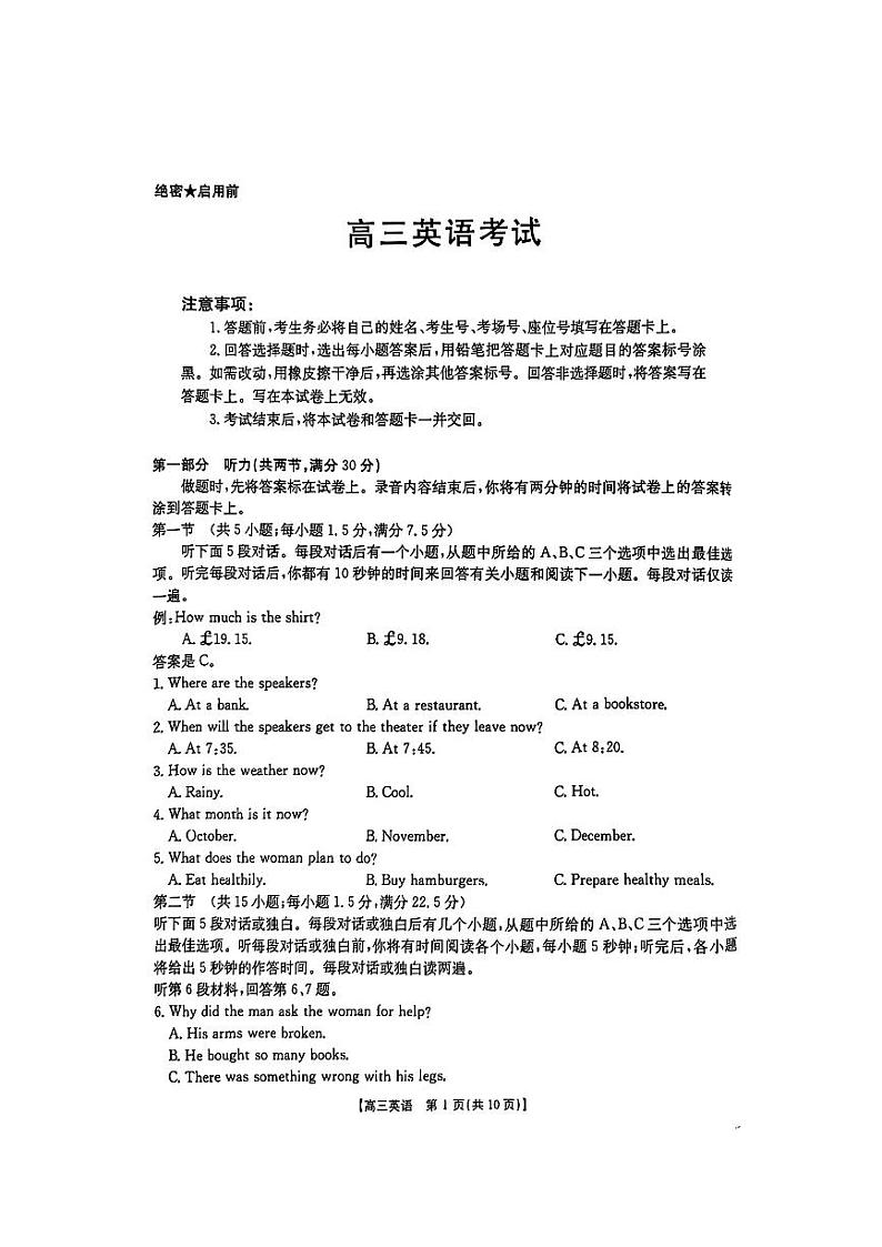 2025广东省部分学校高三上学期11月期中考试英语PDF版含解析第1页