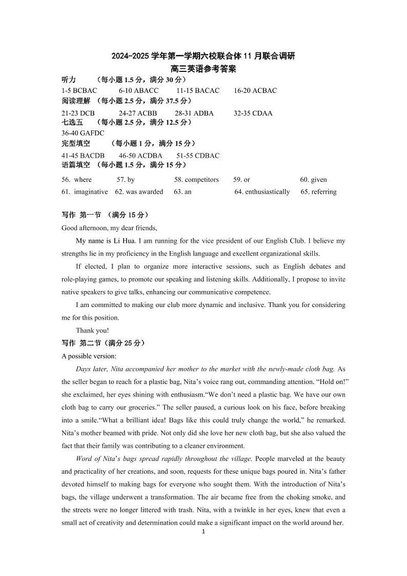 英语答案及评分标准第1页