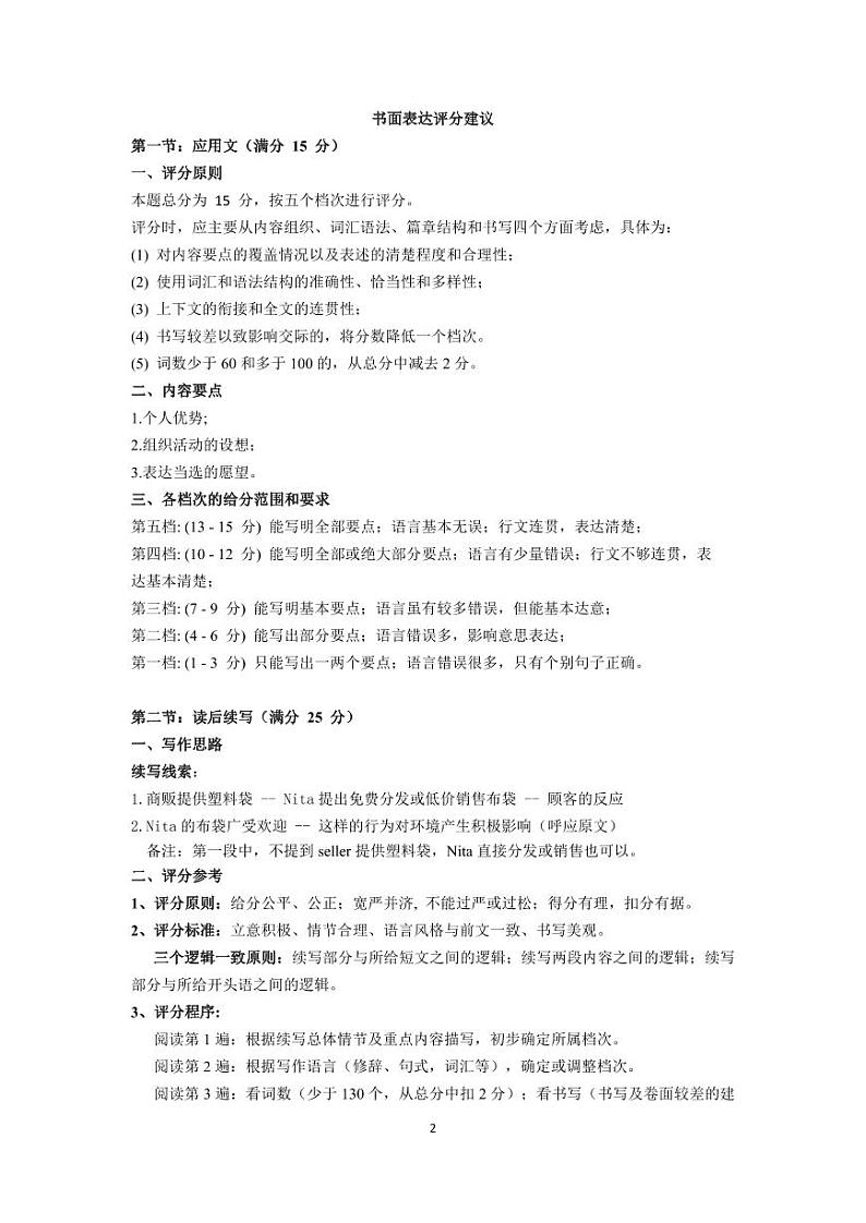 英语答案及评分标准第2页