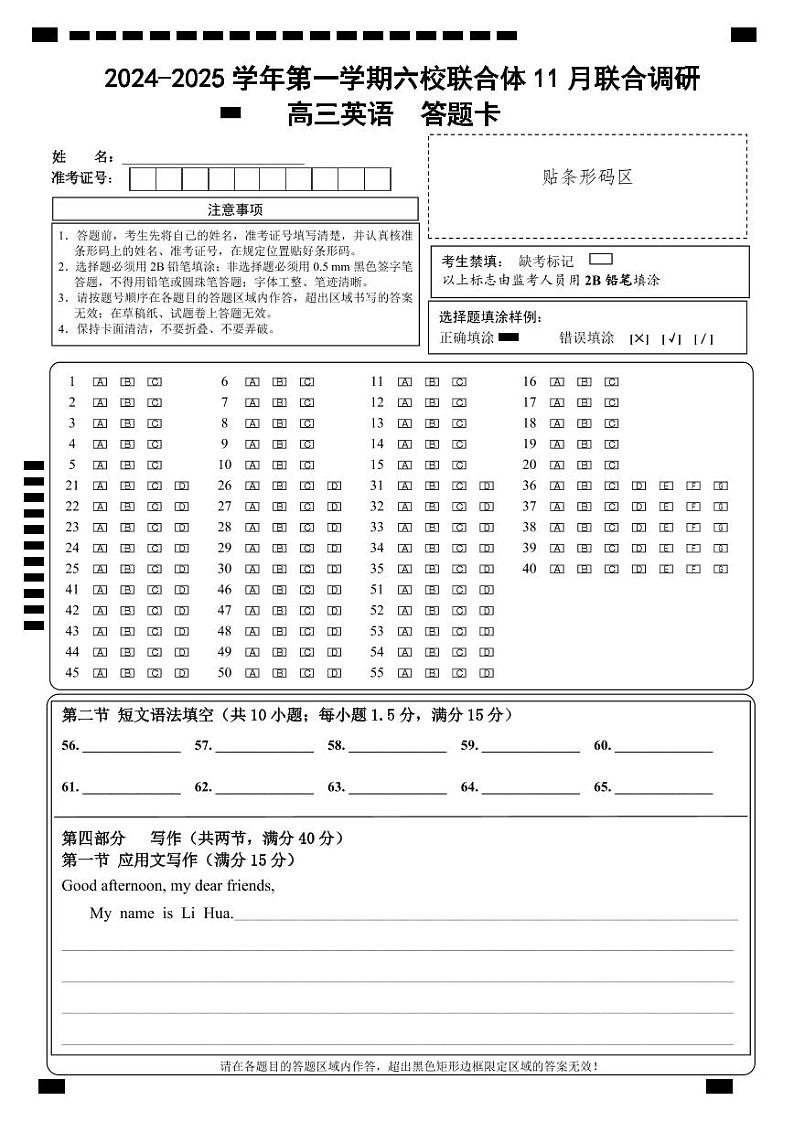 英语答题卡第1页