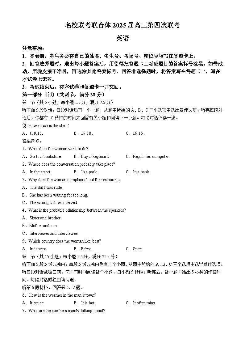 2025湖南省炎德英才名校联考联合体高三上学期第四次联考试题英语含解析第1页