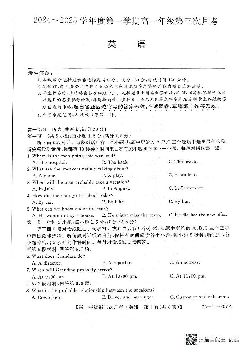 河北省联考2024-2025学年高一上学期11月第三次月考试题英语PDF版含解析第1页