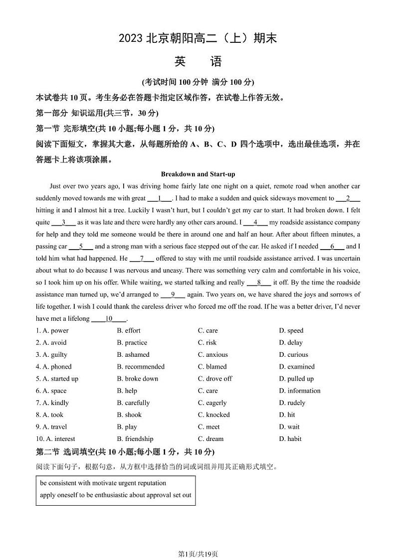 2023北京朝阳高二(上)期末英语试卷(教师版)第1页