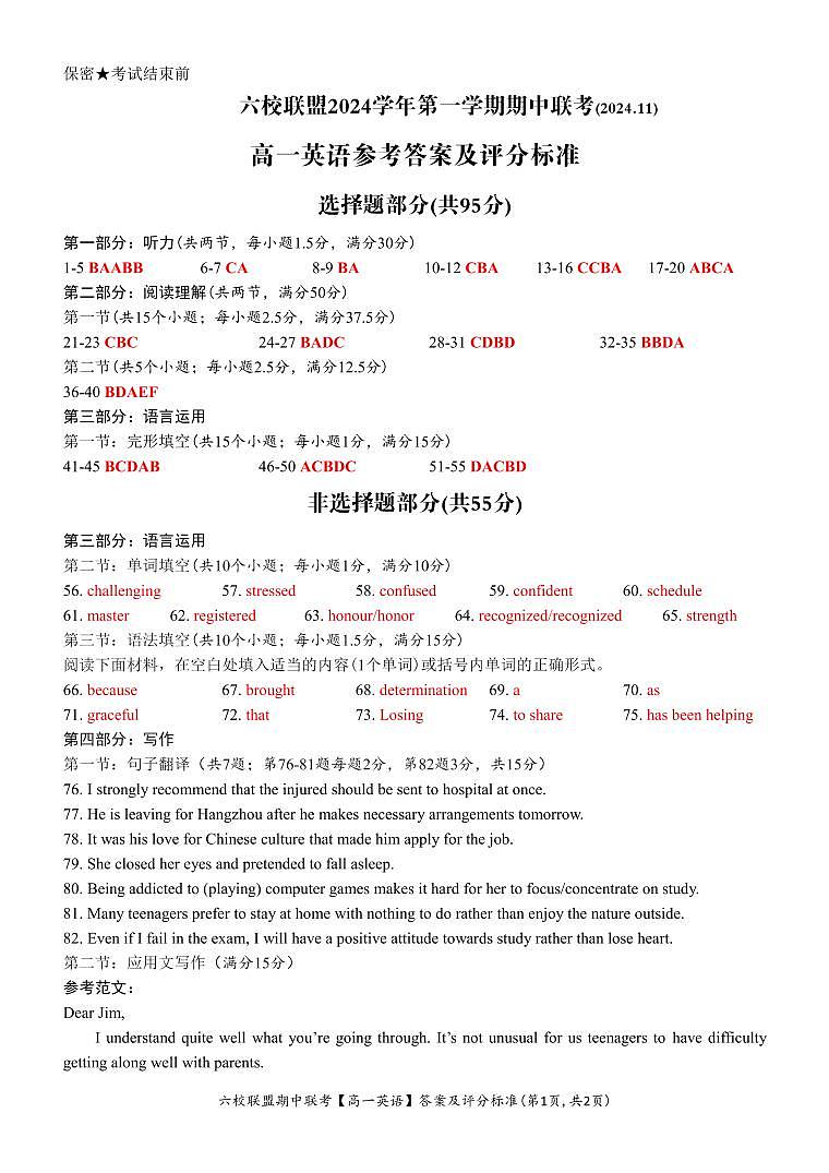 【高一 英语 • 答案和评分标准】六校联盟2024.11 期中联考（11.9）第1页