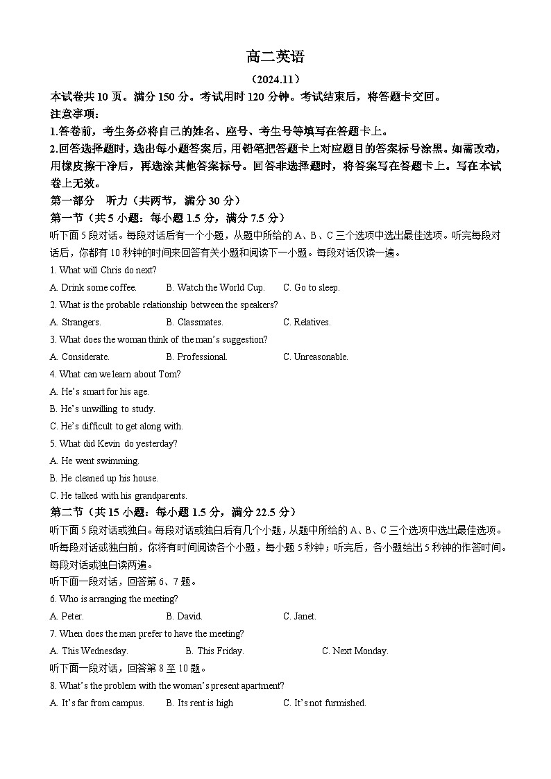 山东省威海银滩高级中学2024-2025学年高二上学期期中考试英语试题第1页